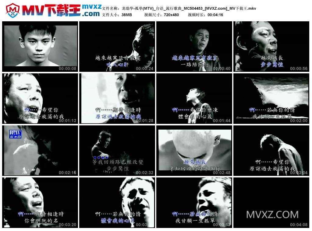 龙劭华-孤单(MTV)_台语_流行歌曲_MC504453